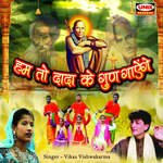 Hum To Dada Ke Gun Gayenge - Vikas Vishwakarma Song Download